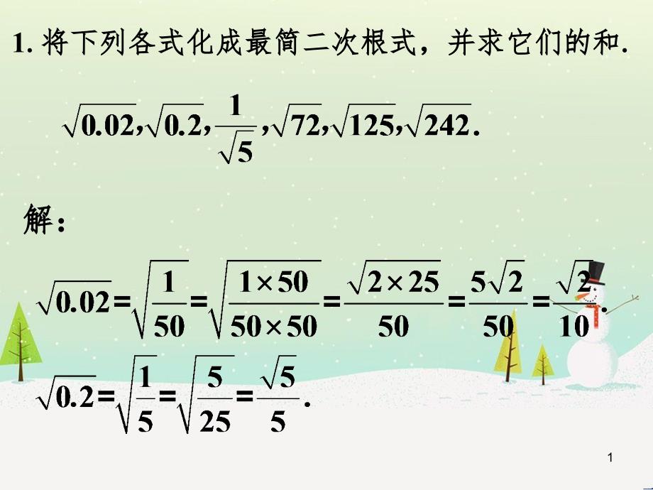 九年级数学上册 21.3 二次根式的加减练习素材 （新版）华东师大版_第1页