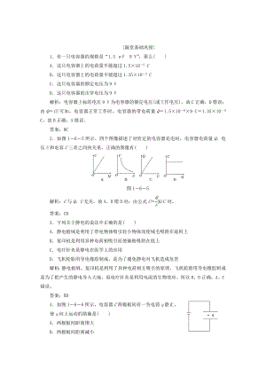 高考物理 隨堂基礎(chǔ)鞏固 第1部分 第一章 第6、7節(jié) 電容器和電容 靜電的應(yīng)用及危害（含解析） 新人教版選修3-1