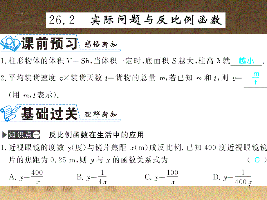 九年级数学下册 专题突破（七）解直角三角形与实际问题课件 （新版）新人教版 (61)_第1页