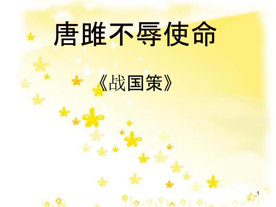 九年级语文上册 第一单元 4 外国诗两首课件 新人教版 (7)_第1页