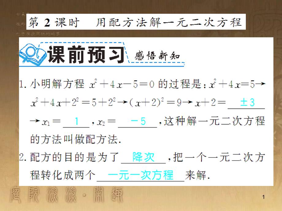 九年级数学下册 专题突破（七）解直角三角形与实际问题课件 （新版）新人教版 (6)_第1页