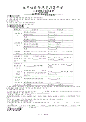 九年級(jí)化學(xué)總復(fù)習(xí)導(dǎo)學(xué)案第二十八課時(shí) 化學(xué)實(shí)驗(yàn)與科學(xué)探究物質(zhì)的鑒別