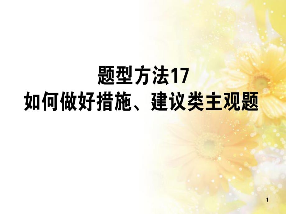 九年级语文下册 第一单元 1 家课件 语文版 (1158)_第1页