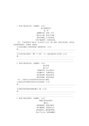 高考語文一輪 課時(shí)專練(十四) 詩歌閱讀二