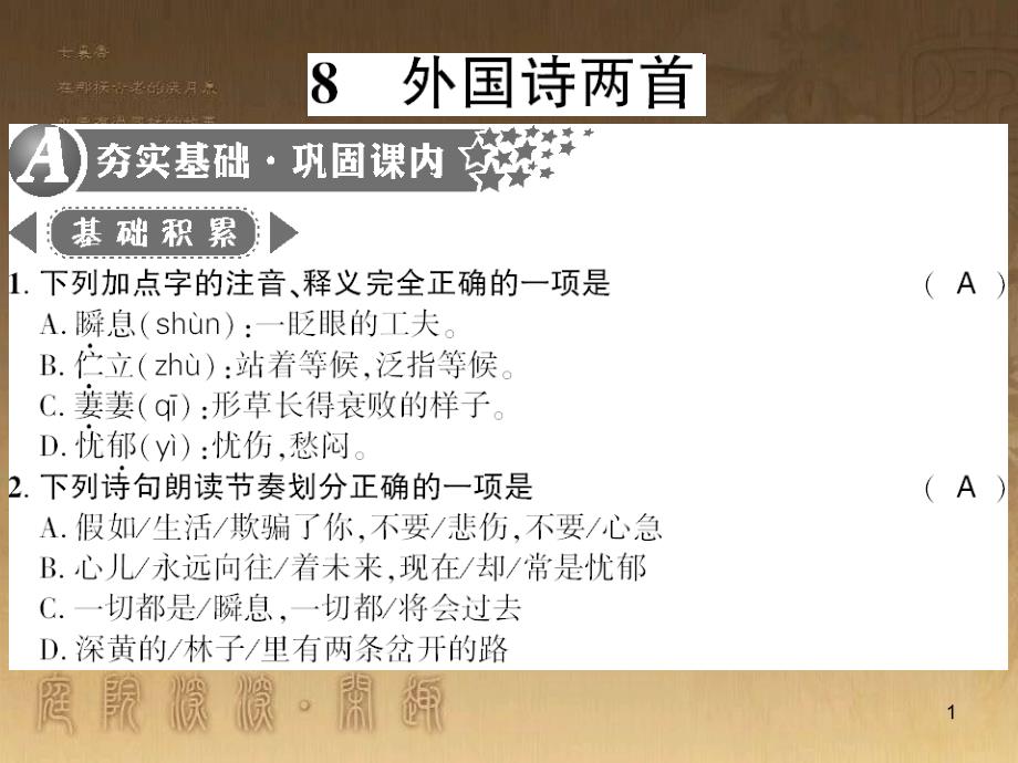 九年级语文下册 综合性学习一 漫谈音乐的魅力习题课件 语文版 (46)_第1页