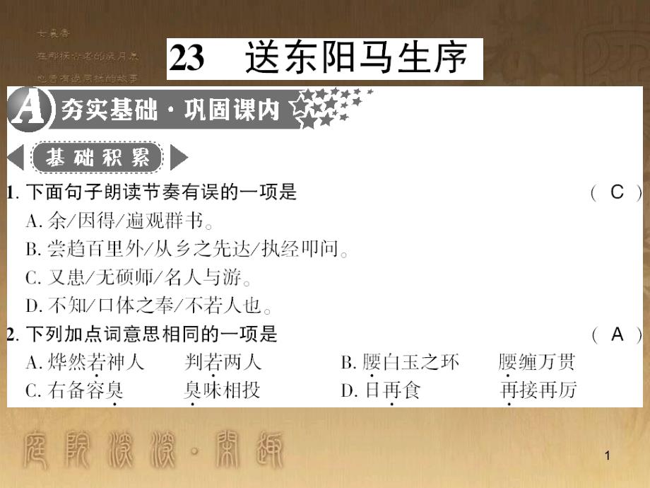 九年级语文下册 综合性学习一 漫谈音乐的魅力习题课件 语文版 (50)_第1页