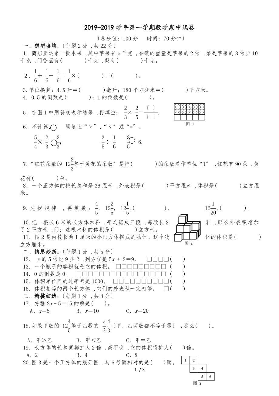 六年級上冊數(shù)學(xué)期中試題綜合測試卷_1718 河北省保定市 蘇教版（）（無答案）_第1頁