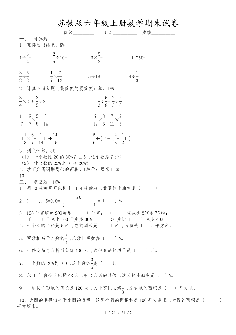 六年級上冊數(shù)學(xué)試題－20182019學(xué)年上 期末測試｜蘇教版（）_第1頁