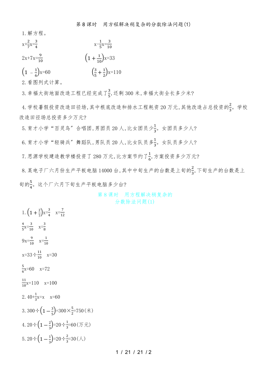 六年級(jí)上冊(cè)數(shù)學(xué)一課一練第六單元 第8課時(shí)　用方程解決稍復(fù)雜的分?jǐn)?shù)除法問題(1) 青島版（含答案）_第1頁