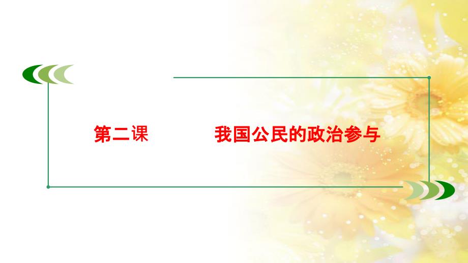 九年级语文下册 第一单元 1 家课件 语文版 (768)_第1页