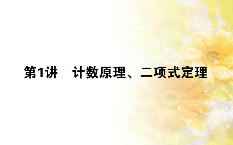 九年级语文下册 第一单元 1 家课件 语文版 (499)_第1页