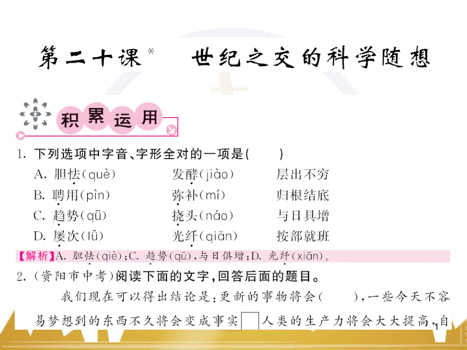 九年级语文下册 第二单元 第8课《享受生活》课件 苏教版 (135)_第1页