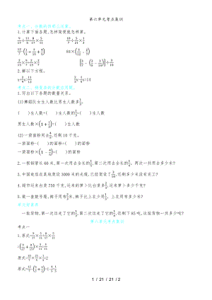 六年級上冊數(shù)學試題第六單元考點集訓 青島版（含答案）