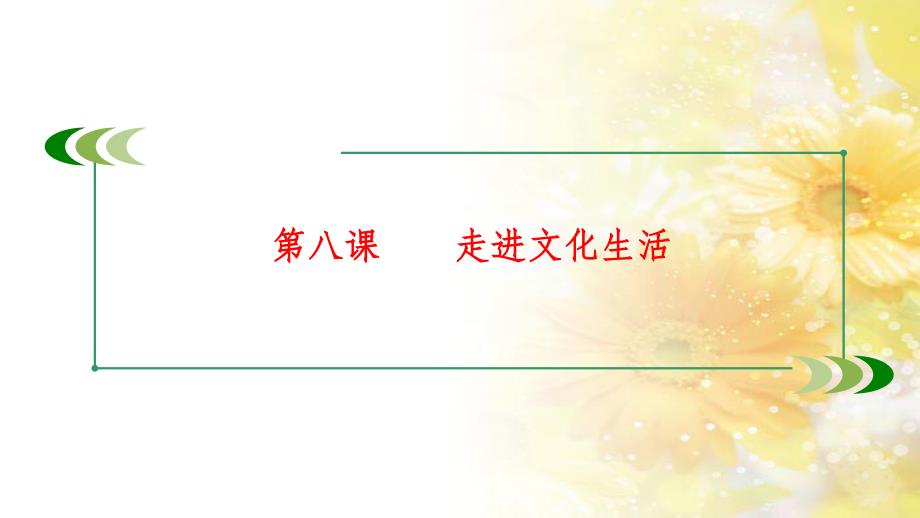 九年级语文下册 第一单元 1 家课件 语文版 (776)_第1页