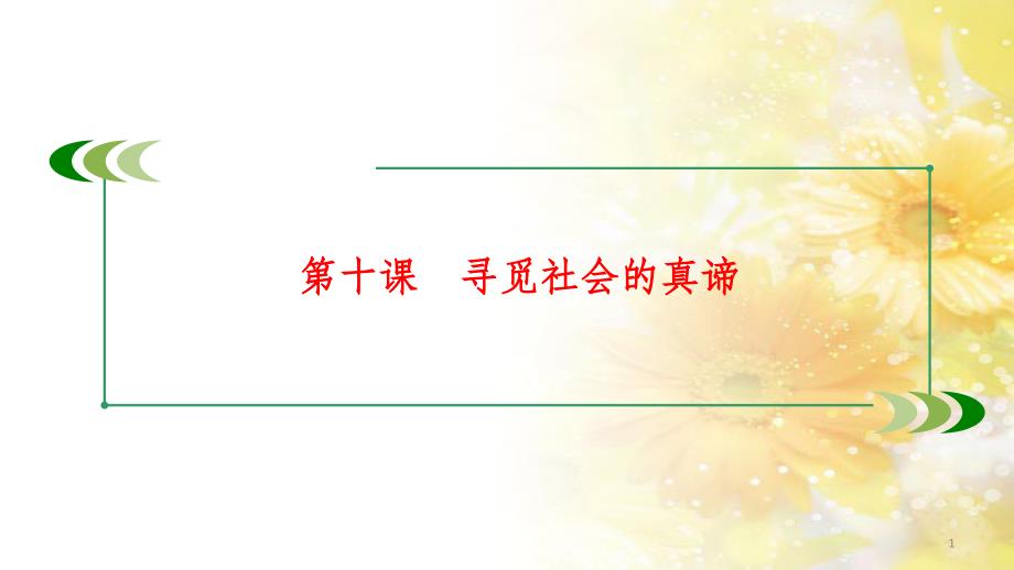 九年级语文下册 第一单元 1 家课件 语文版 (792)_第1页