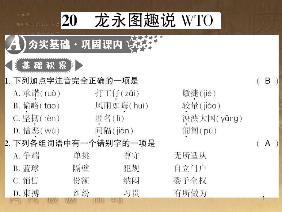 九年级语文下册 综合性学习一 漫谈音乐的魅力习题课件 语文版 (64)_第1页