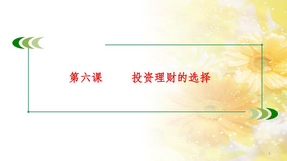 九年级语文下册 第一单元 1 家课件 语文版 (800)_第1页