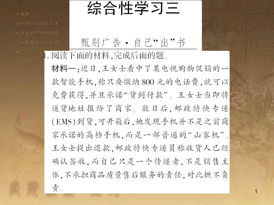 九年级语文下册 综合性学习一 漫谈音乐的魅力习题课件 语文版 (74)_第1页