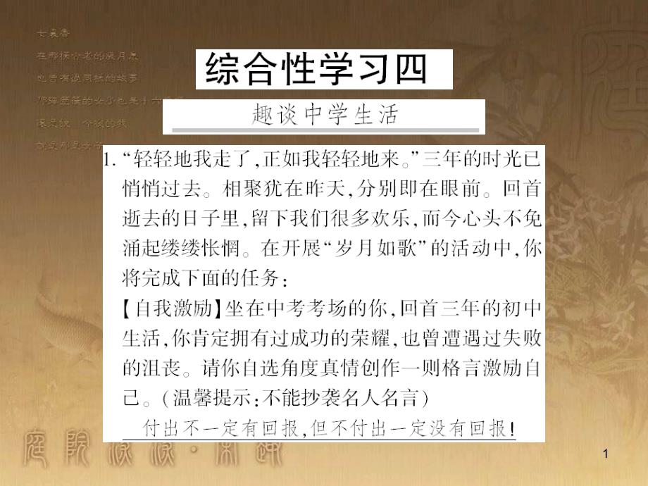 九年级语文下册 综合性学习一 漫谈音乐的魅力习题课件 语文版 (75)_第1页