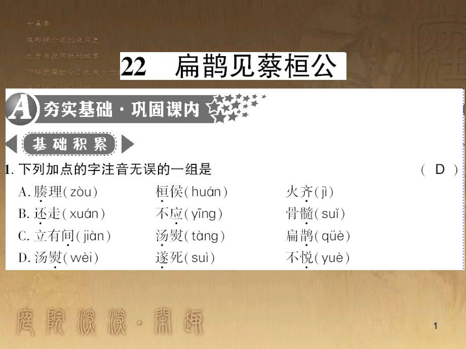 九年级语文下册 综合性学习一 漫谈音乐的魅力习题课件 语文版 (9)_第1页