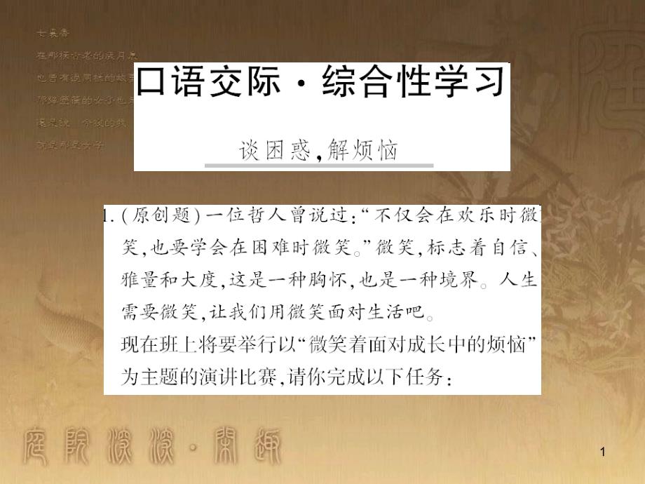 九年级语文下册 综合性学习一 漫谈音乐的魅力习题课件 语文版 (42)_第1页