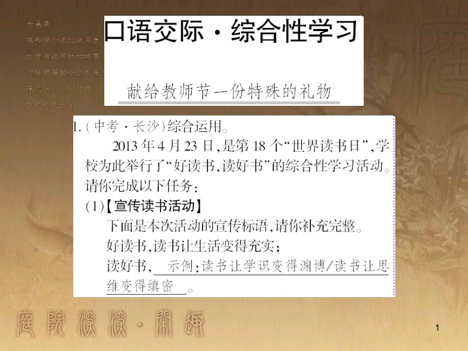 九年级语文下册 综合性学习一 漫谈音乐的魅力习题课件 语文版 (43)_第1页