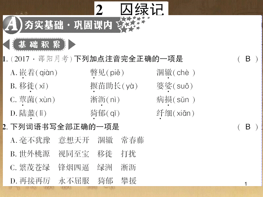 九年级语文下册 综合性学习一 漫谈音乐的魅力习题课件 语文版 (32)_第1页