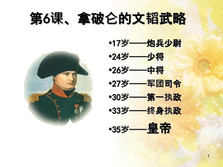 九年级语文下册 第一单元 1 家课件 语文版 (1259)_第1页