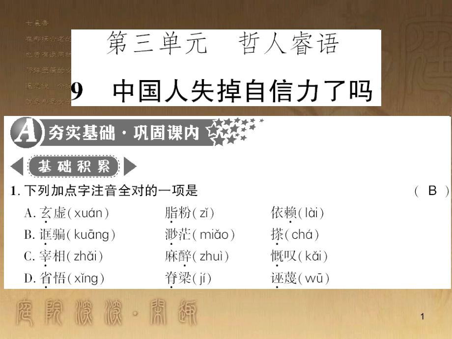 九年级语文下册 综合性学习一 漫谈音乐的魅力习题课件 语文版 (17)_第1页