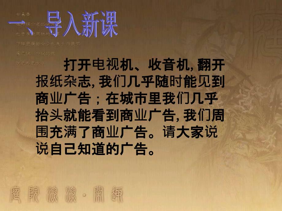 九年级语文下册 第三单元 综合性学习 口语交际《你相信商业广告吗》课件 （新版）语文版_第1页