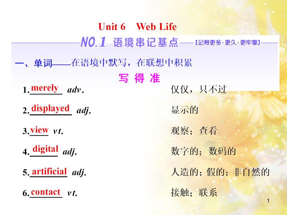 九年级语文下册 第一单元 1 家课件 语文版 (693)_第1页