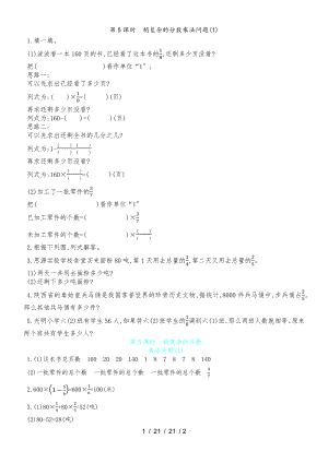 六年級上冊數學一課一練第六單元 第5課時　稍復雜的分數乘法問題(1) 青島版（含答案）