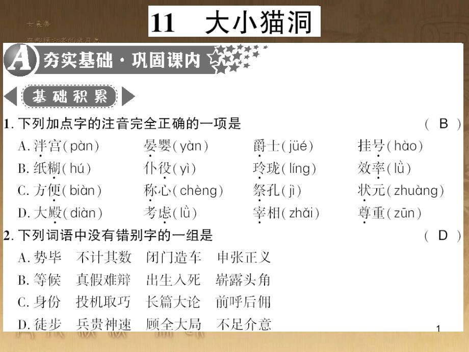 九年级语文下册 综合性学习一 漫谈音乐的魅力习题课件 语文版 (19)_第1页