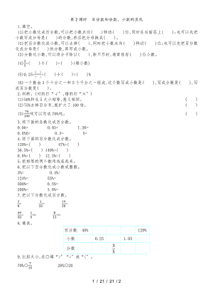 六年級(jí)上冊(cè)數(shù)學(xué)一課一練第七單元 第2課時(shí)　百分?jǐn)?shù)和分?jǐn)?shù)、小數(shù)的互化 青島版（含答案）