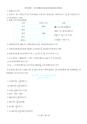 六年級(jí)上冊(cè)數(shù)學(xué)一課一練第六單元 第9課時(shí)　用方程解決稍復(fù)雜的分?jǐn)?shù)除法問題(2) 青島版（含答案）