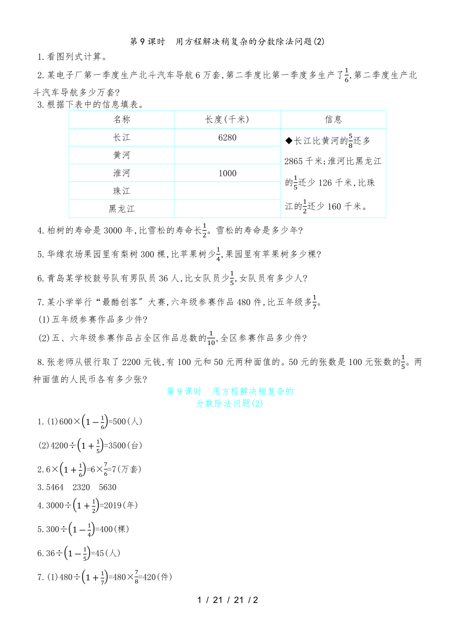 六年級上冊數(shù)學(xué)一課一練第六單元 第9課時　用方程解決稍復(fù)雜的分?jǐn)?shù)除法問題(2) 青島版（含答案）_第1頁