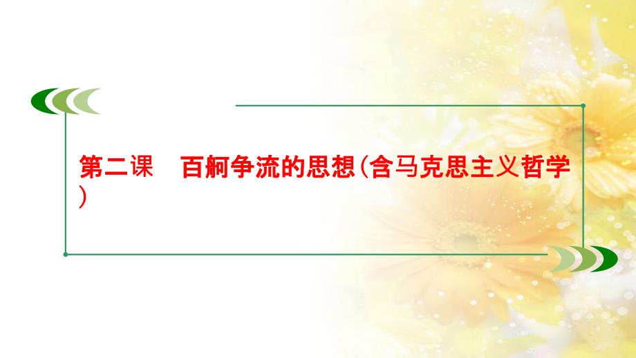 九年级语文下册 第一单元 1 家课件 语文版 (787)_第1页