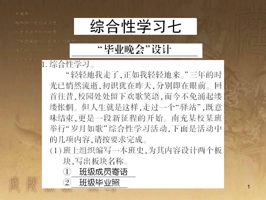 九年级语文下册 综合性学习一 漫谈音乐的魅力习题课件 语文版 (73)_第1页