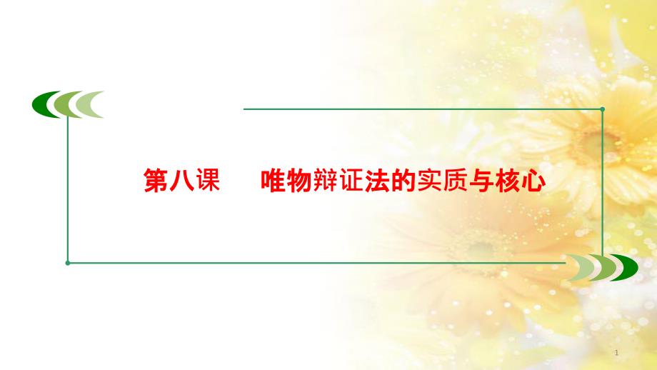 九年级语文下册 第一单元 1 家课件 语文版 (786)_第1页