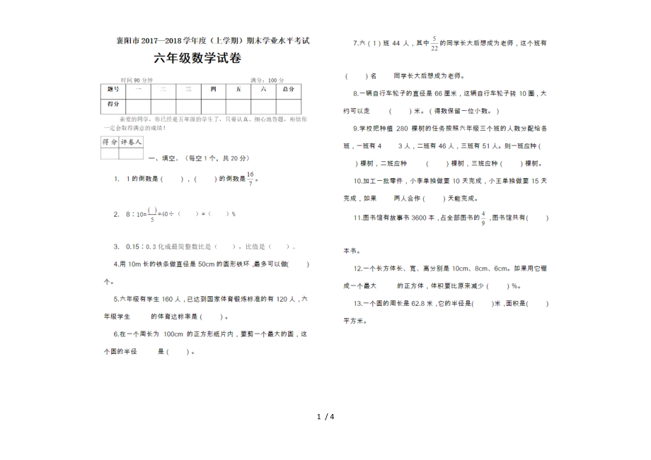 六年級(jí)上冊(cè)數(shù)學(xué)試題期末學(xué)業(yè)水平考試人教新課標(biāo)_第1頁(yè)