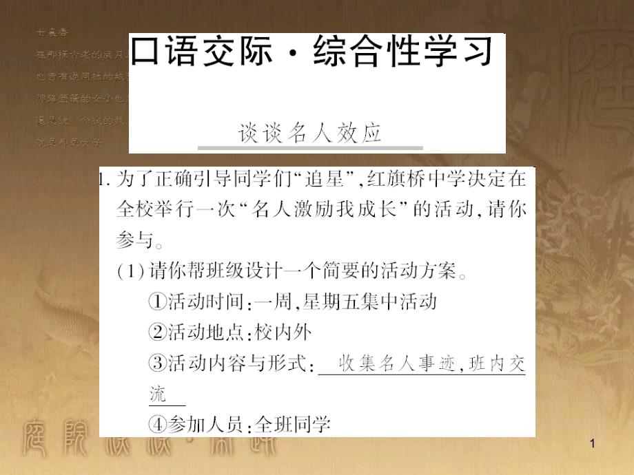 九年级语文下册 综合性学习一 漫谈音乐的魅力习题课件 语文版 (40)_第1页