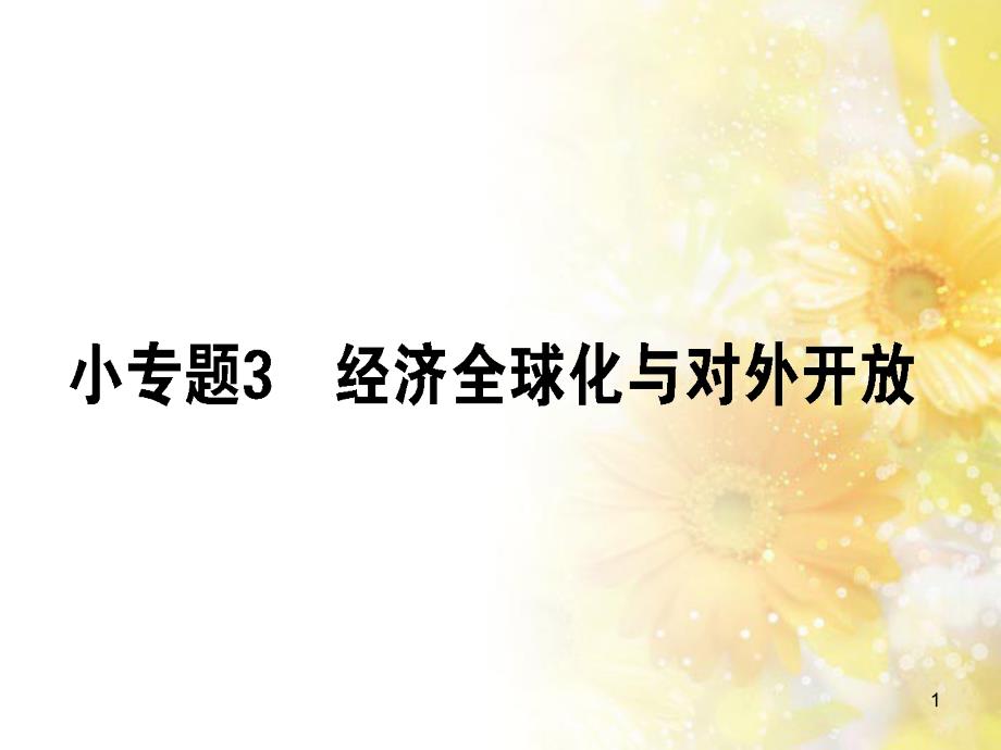 九年级语文下册 第一单元 1 家课件 语文版 (841)_第1页