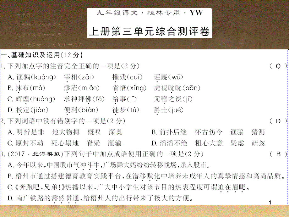 九年级语文下册 综合性学习一 漫谈音乐的魅力习题课件 语文版 (21)_第1页