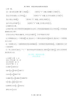 六年級(jí)上冊(cè)數(shù)學(xué)一課一練第六單元 第7課時(shí)　稍復(fù)雜的分?jǐn)?shù)乘法問題(3) 青島版（含答案）