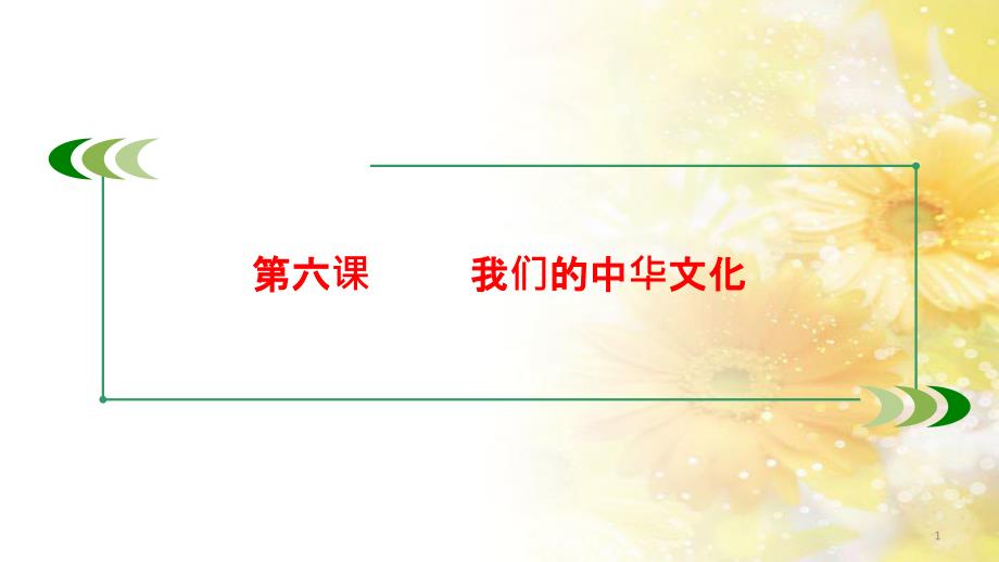 九年级语文下册 第一单元 1 家课件 语文版 (779)_第1页