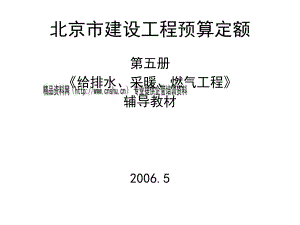 《給排水、采暖、燃?xì)夤こ獭份o導(dǎo)課程