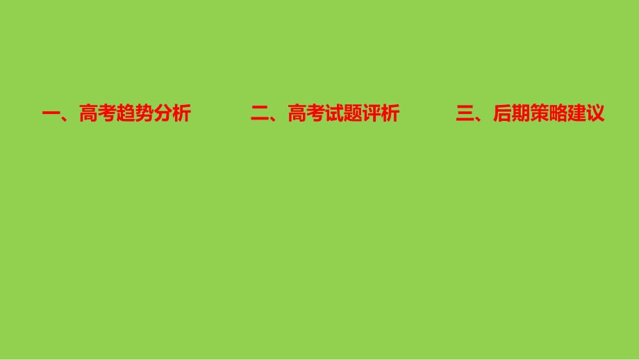 2024年高考數(shù)學復習備考策略講座_第1頁