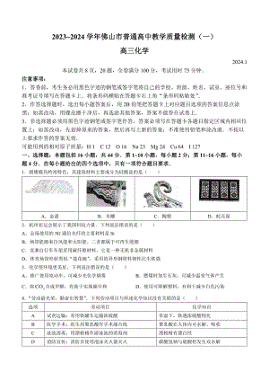 广东省佛山市2023-2024学年高三模拟考试（一）化学试题