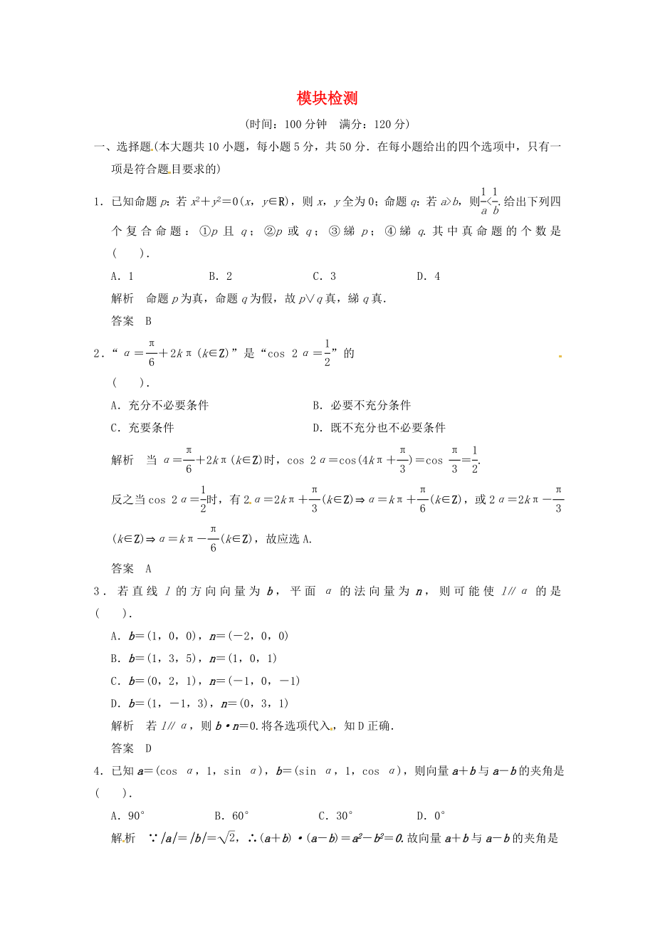 高三數(shù)學 經(jīng)典例題精解分析 模塊檢測_第1頁