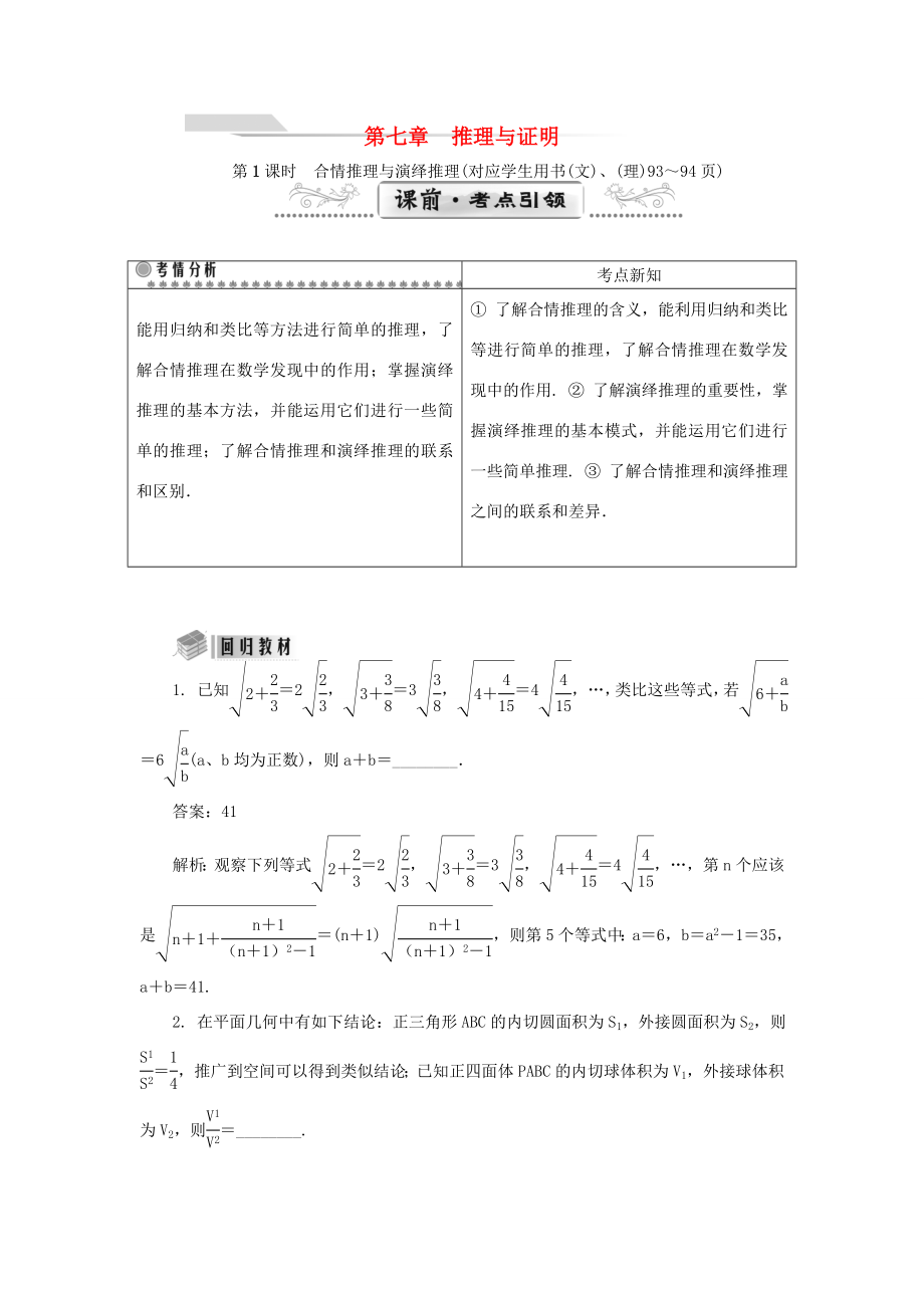 高考数学一轮总复习 第七章 推理与证明课堂过关 理-人教版高三数学试题_第1页